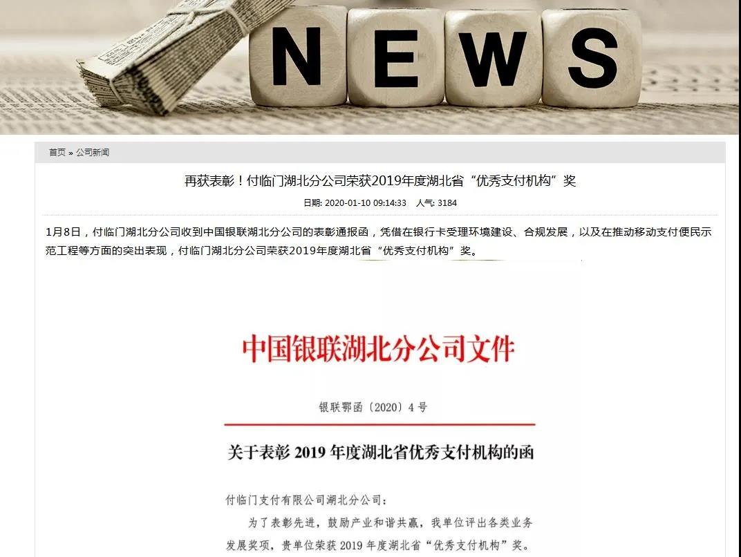 賡續(xù)榮光〡付臨門湖北分公司獲2020銀聯(lián)“突出貢獻(xiàn)獎(jiǎng)”