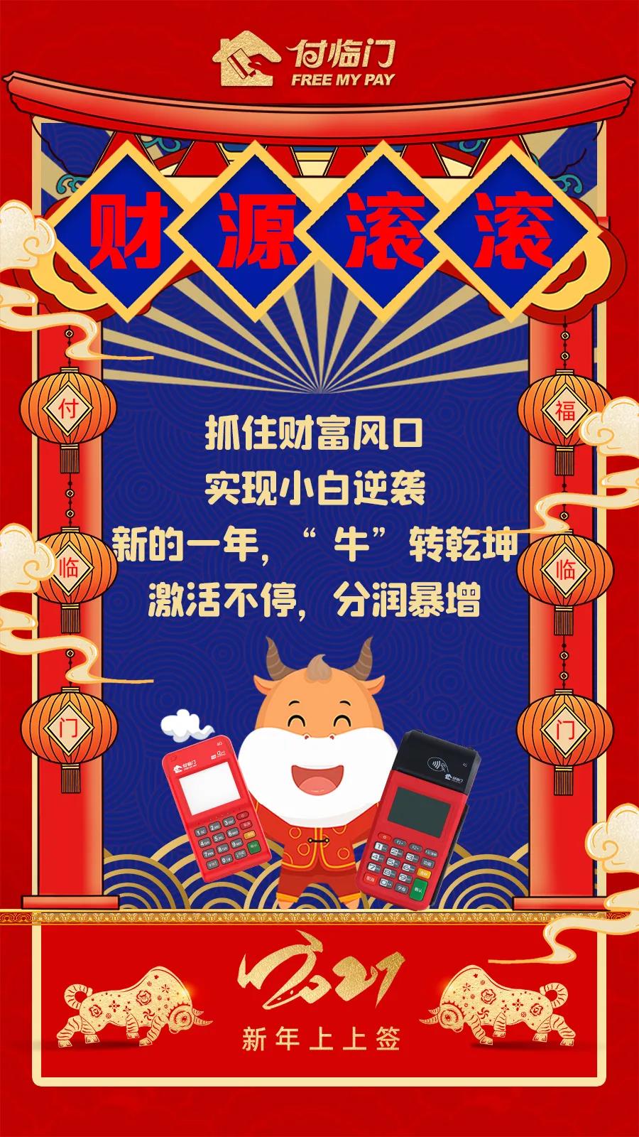 時(shí)來運(yùn)轉(zhuǎn) 牛氣通天，付臨門送你5支上上簽