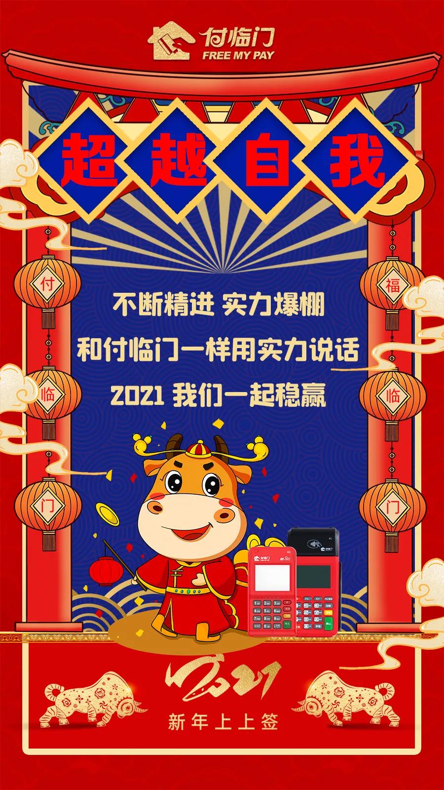 時(shí)來運(yùn)轉(zhuǎn) 牛氣通天，付臨門送你5支上上簽
