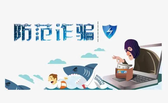 “我窮的都喝西北風(fēng)了，你還想騙我？”付臨門(mén)年底防詐騙指南