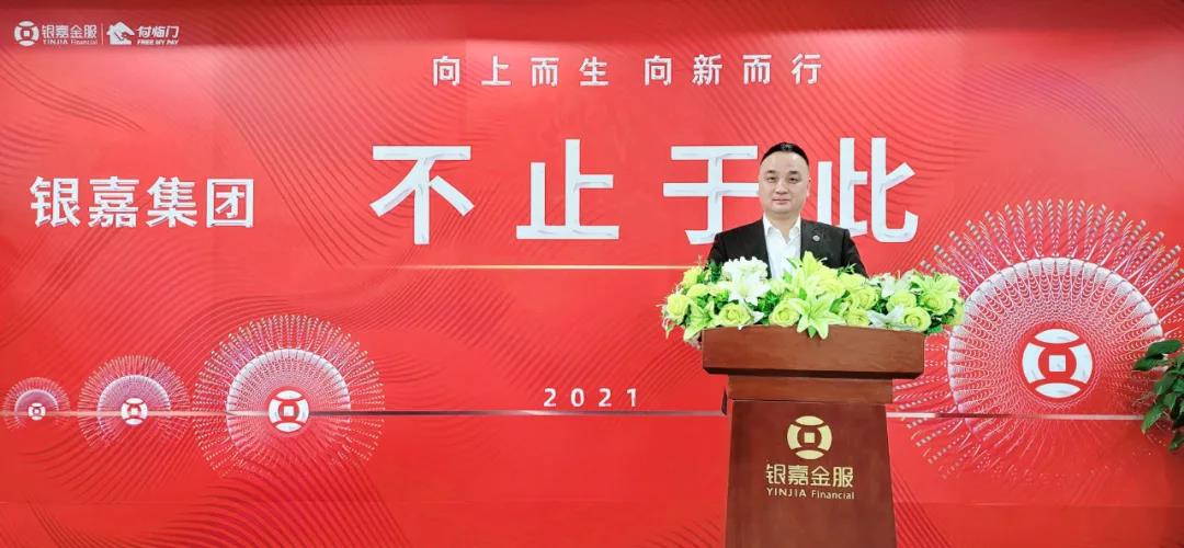 銀嘉集團(tuán) 不止于此！——孔建國(guó)董事長(zhǎng)全面擘畫(huà)2021