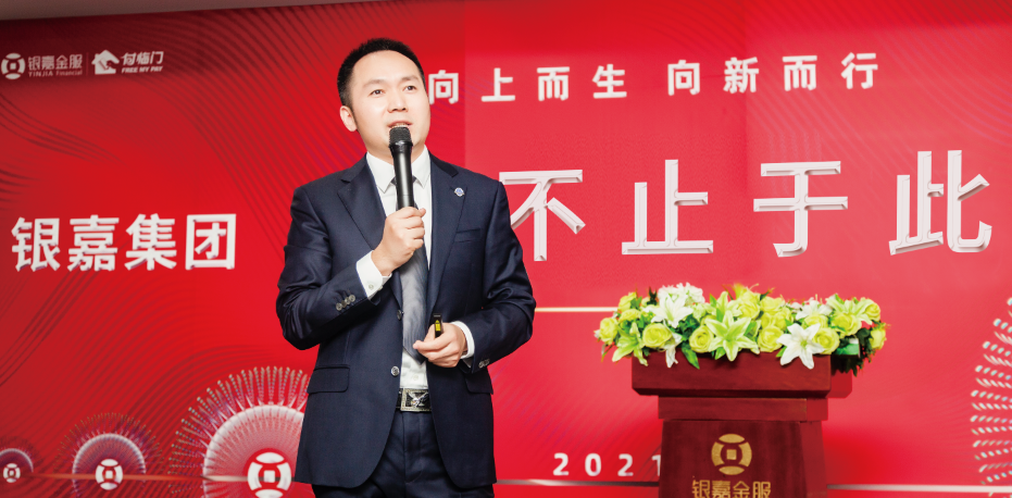 向上而生 向新而行 | 銀嘉金服付臨門2021云端年會(huì)圓滿舉行