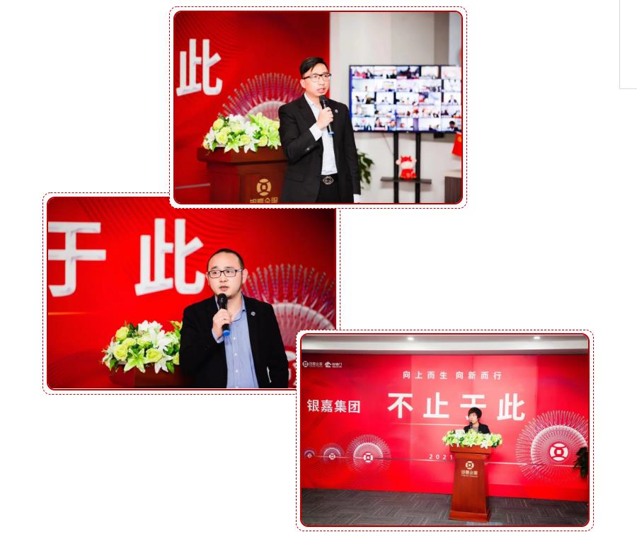 向上而生 向新而行 | 銀嘉金服付臨門2021云端年會(huì)圓滿舉行