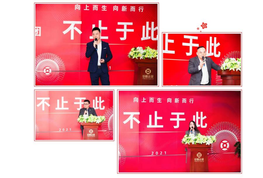 向上而生 向新而行 | 銀嘉金服付臨門2021云端年會(huì)圓滿舉行