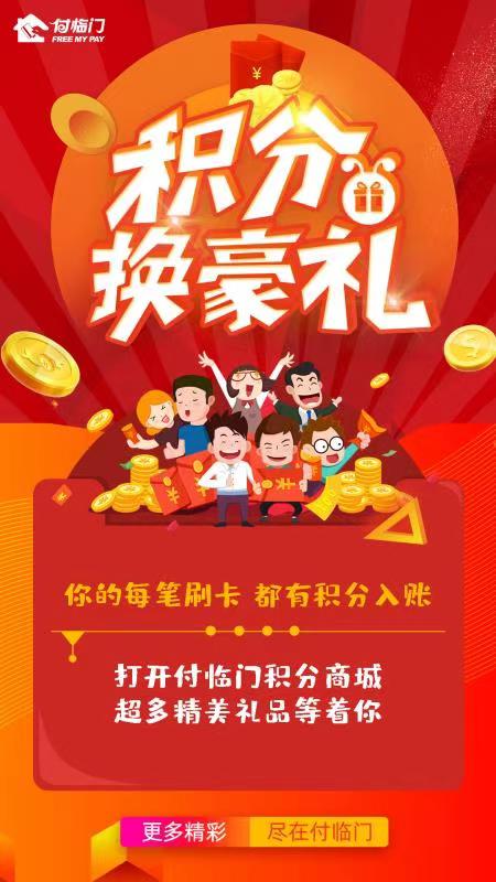 聽說，付臨門積分商城=哆啦A夢(mèng)萬能口袋，快來看看吧~