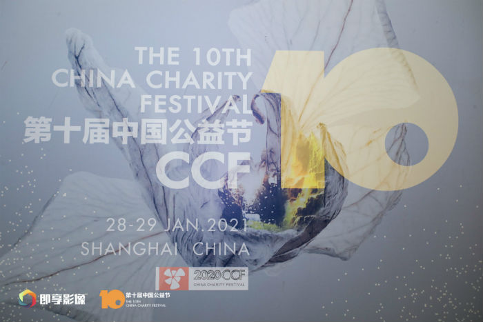 商業(yè)向善〡銀嘉集團受邀出席第十屆中國公益節(jié)并摘得雙獎