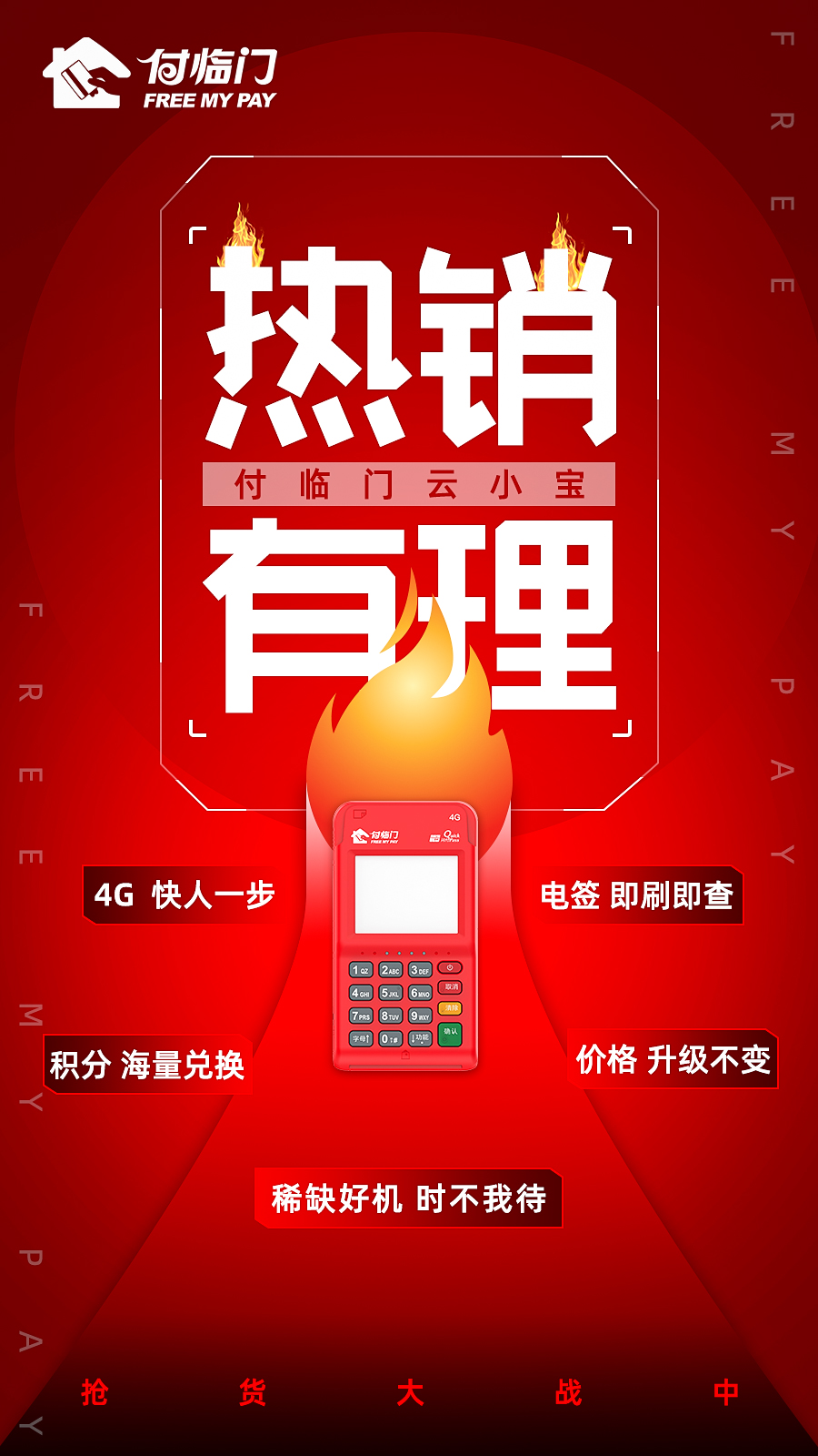 熱銷有理〡4G付臨門云小寶電簽機，極致流暢近在咫尺