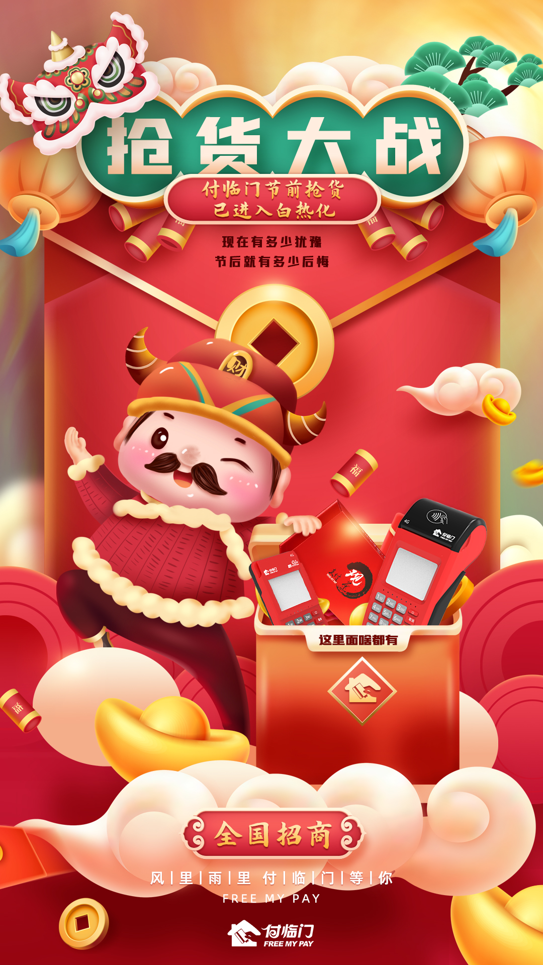 與其戰(zhàn)戰(zhàn)兢兢，不如選擇穩(wěn)定，付臨門帶你開啟2021賺錢新世界