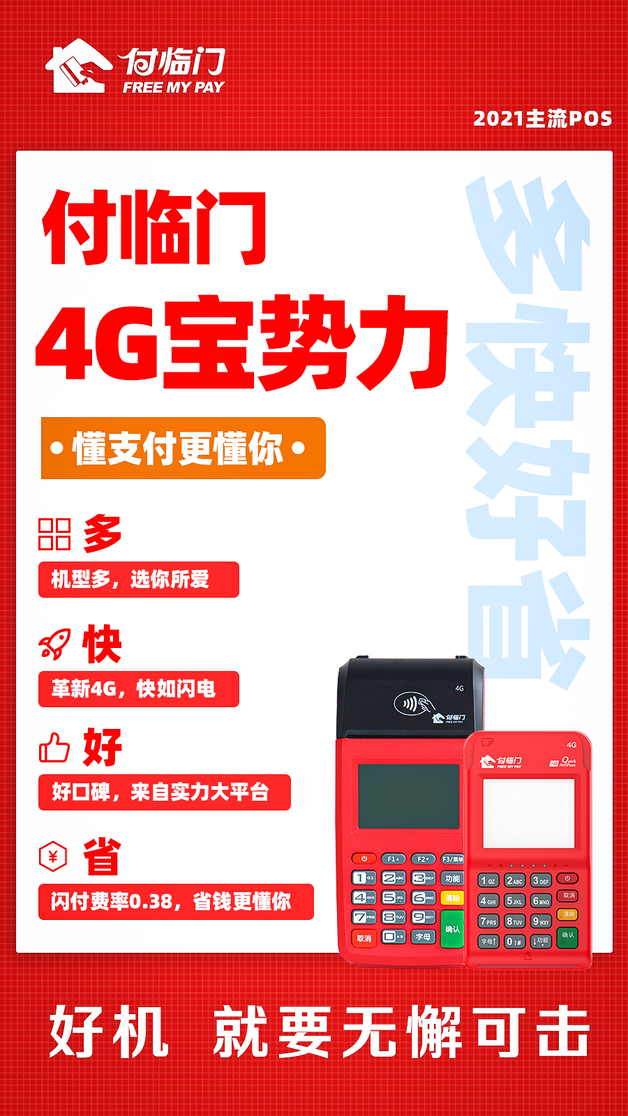 付臨門：選第三方支付產(chǎn)品要注意哪些？你選對了嗎？