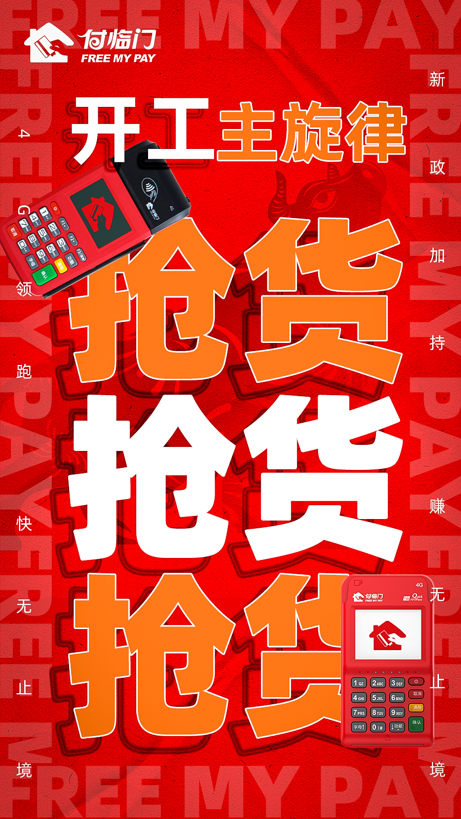好機(jī)稀缺的時(shí)代，付臨門(mén)POS機(jī)用實(shí)力說(shuō)話以品質(zhì)發(fā)聲
