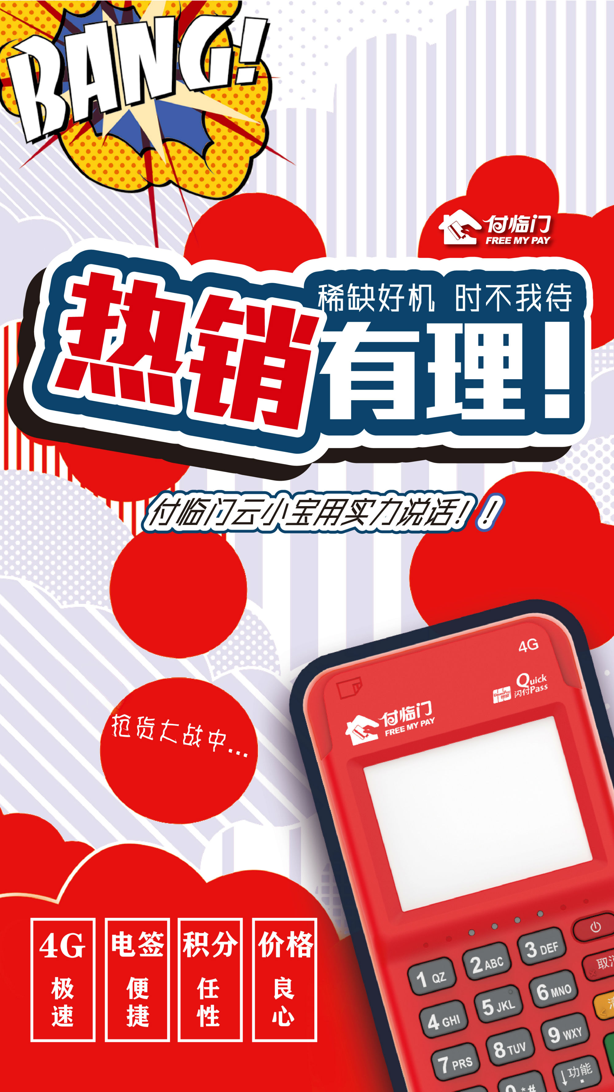付臨門云小寶電簽POS全新升級，更流暢更省電，體驗更佳~