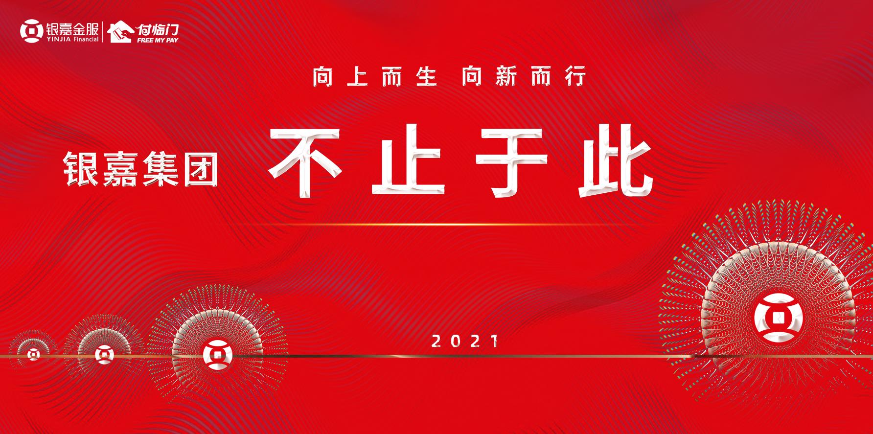 以支付科技賦能行業(yè)交易，銀嘉金服付臨門(mén)助推需求側(cè)改革