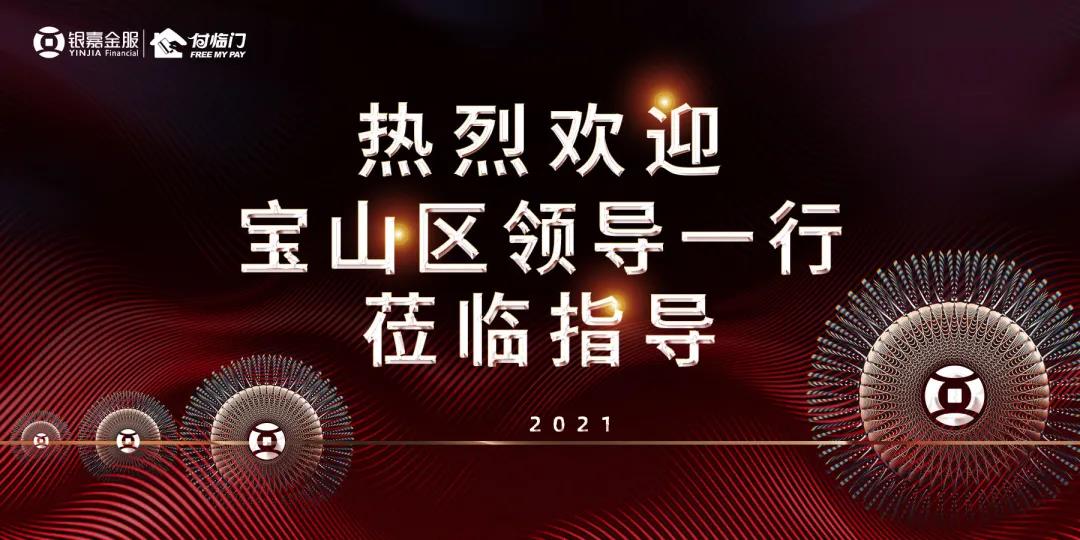 政企互動(dòng)人才聚 營(yíng)商環(huán)境再升級(jí)|熱烈歡迎寶山區(qū)領(lǐng)導(dǎo)一行蒞臨
