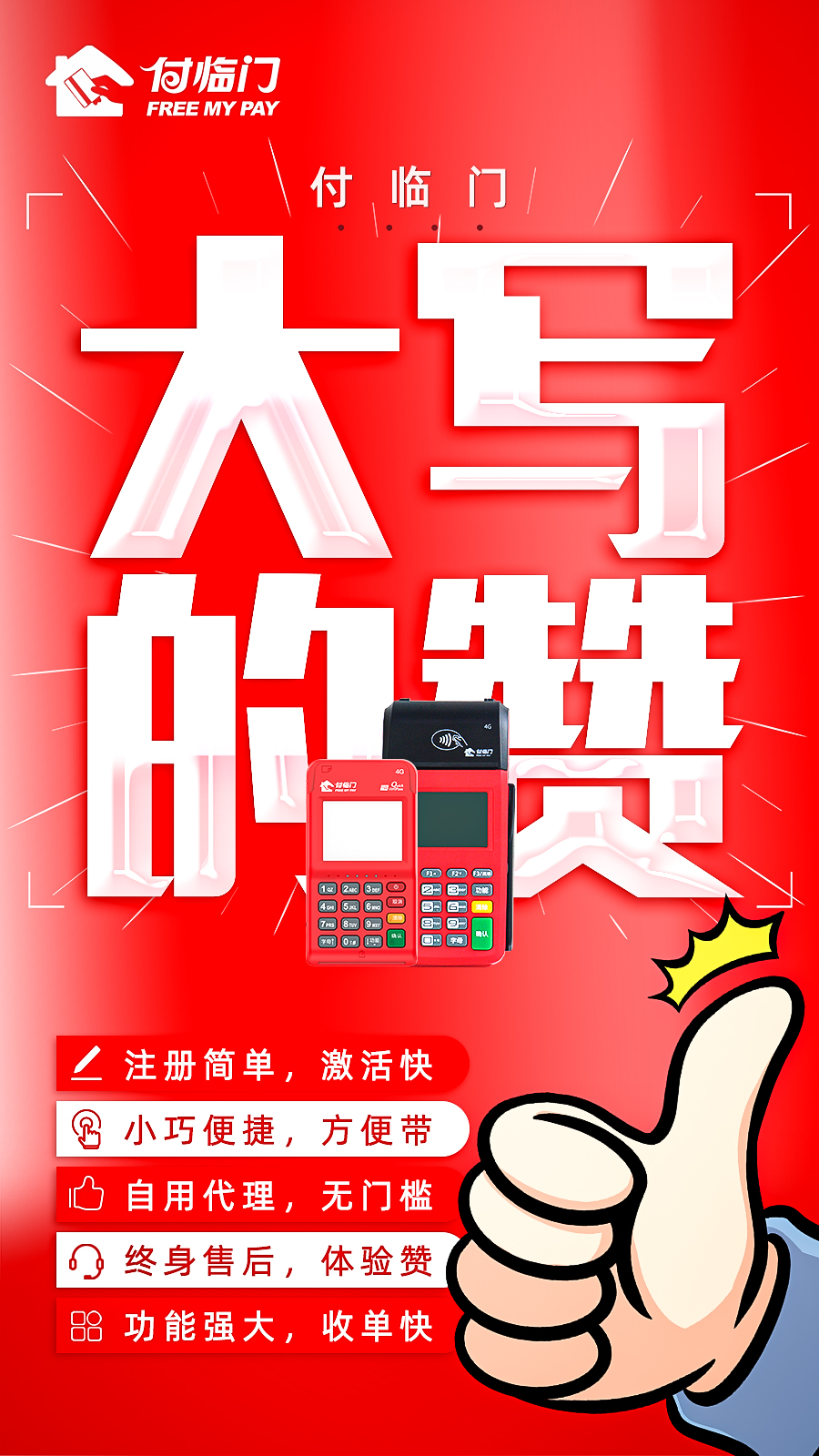 攜品牌和產(chǎn)品利器，付臨門以數(shù)字化賦能助力小微發(fā)展