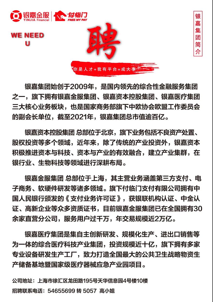 求賢若渴 “職”為等你|銀嘉集團(tuán)正式向你拋出橄欖枝