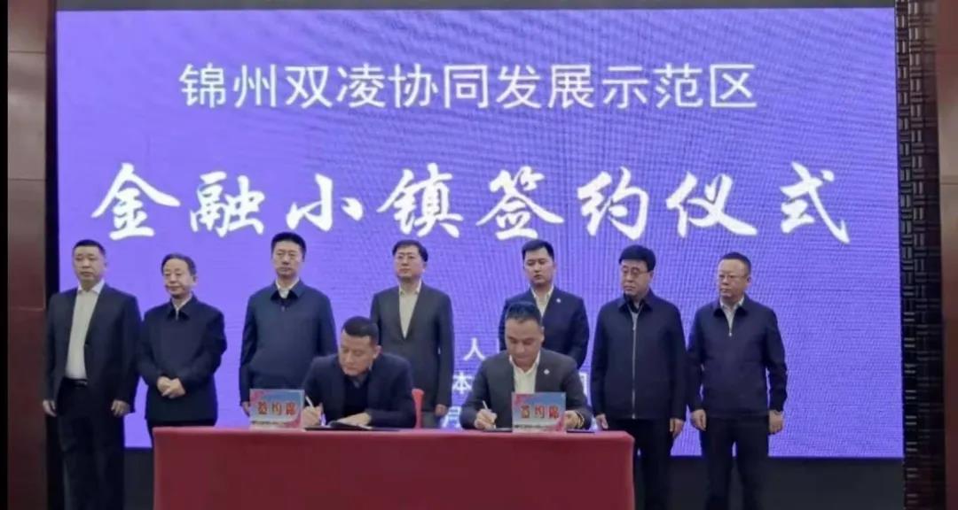銀嘉資本控股集團與凌海市政府簽署合作協(xié)議