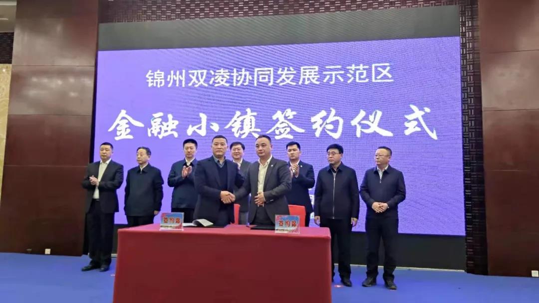 銀嘉資本控股集團與凌海市政府簽署合作協(xié)議