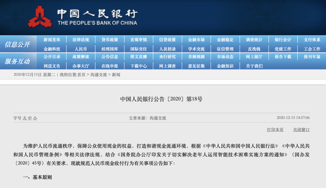 付臨門走進(jìn)商戶 開展“不得拒收現(xiàn)金”宣傳活動