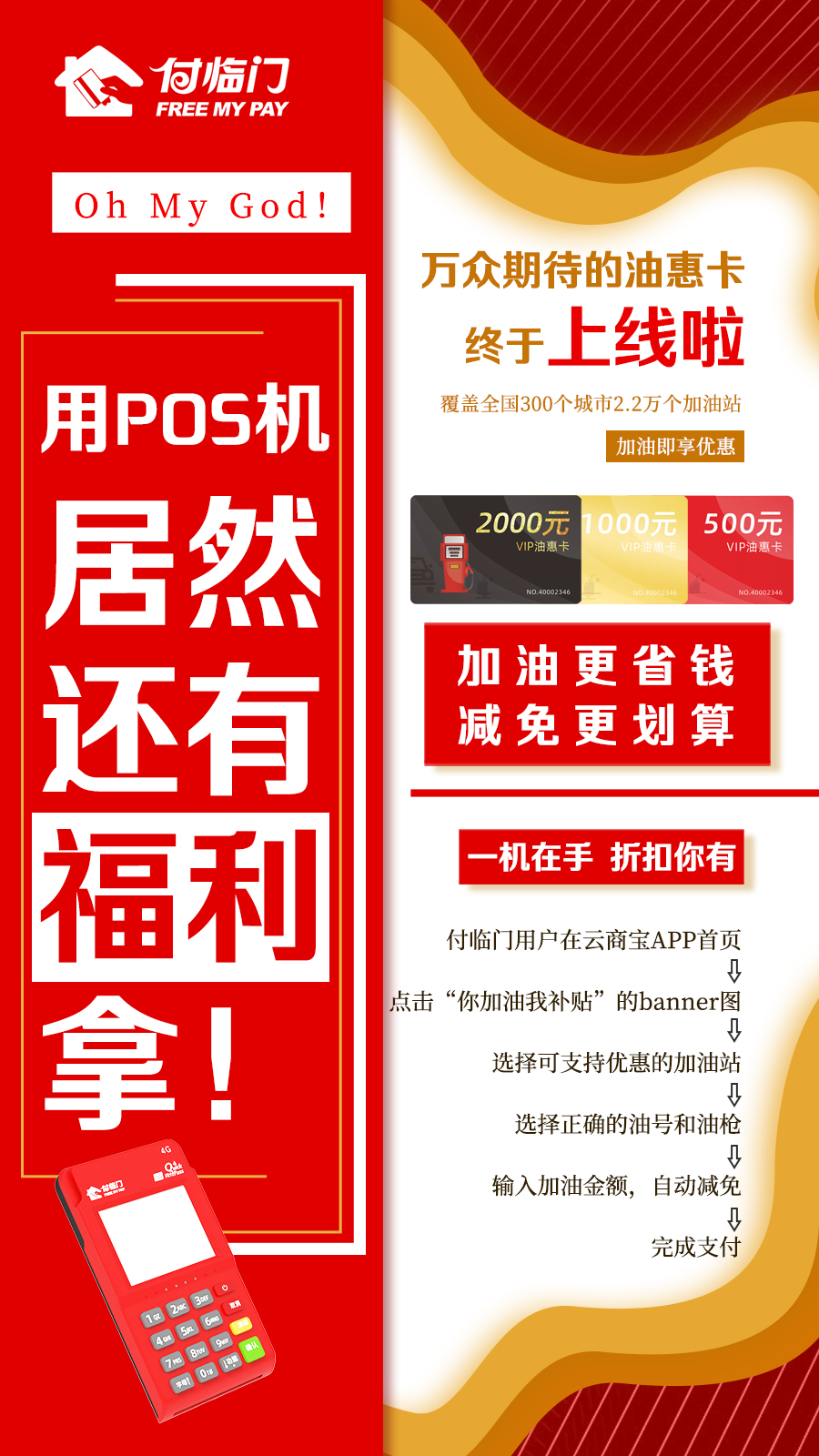 用POS機居然還有福利拿！萬眾期待的付臨門新政來了~