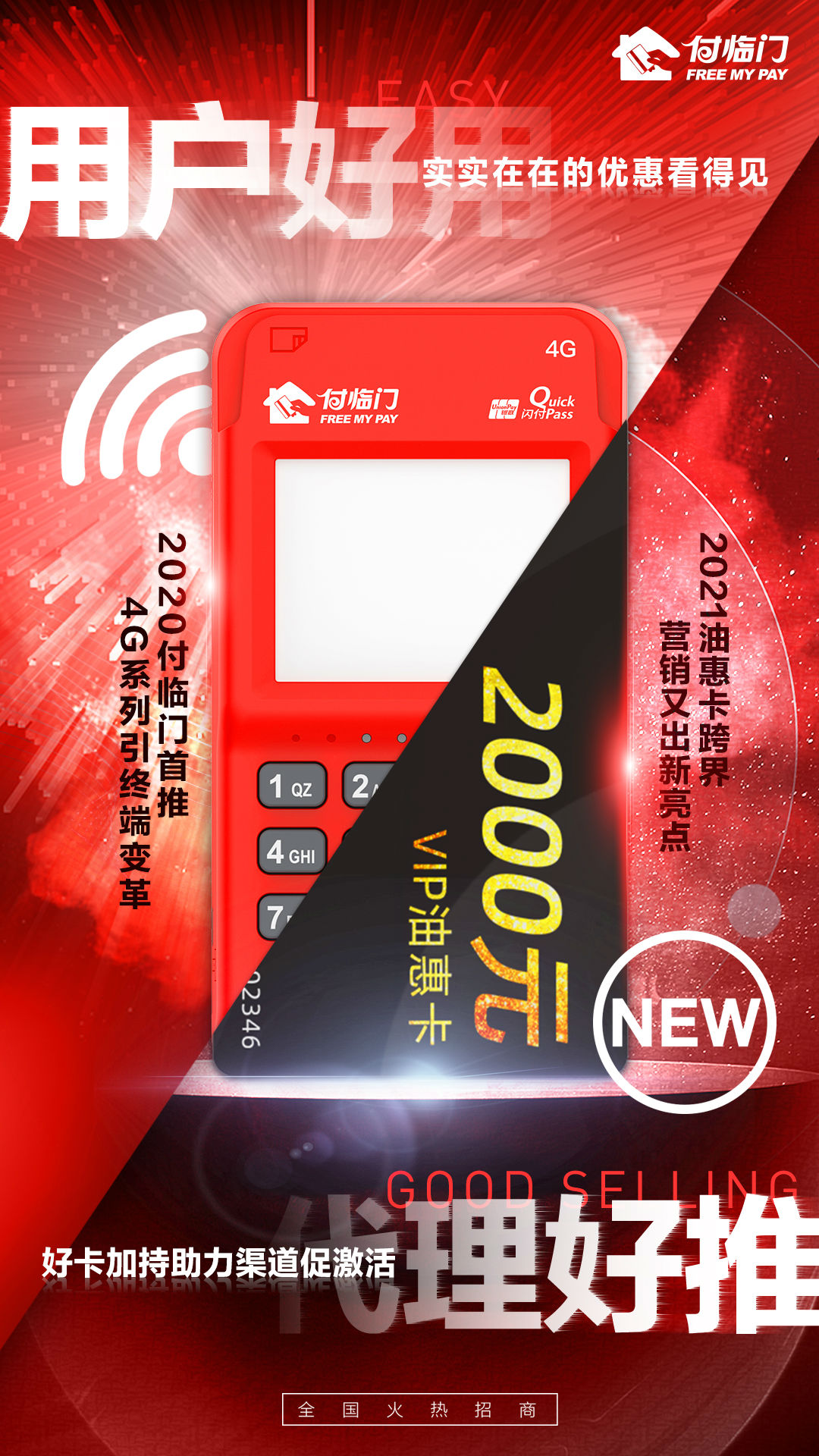 付臨門2021 Q1新政推出~春意盎然，新政加持，搞機(jī)正當(dāng)時(shí)！