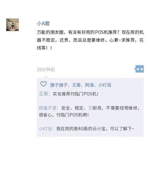 安全穩(wěn)定耐用，智能新潮吸睛，更多人選付臨門POS機