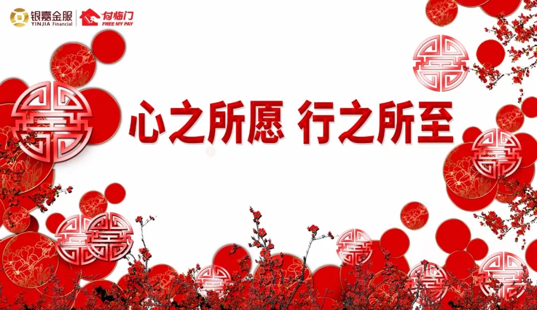 用科技丈量生活的美好，銀嘉金服付臨門助力小微智慧升級