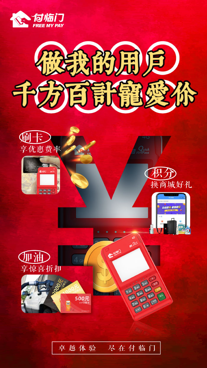 付臨門(mén)云小寶再升級(jí)，實(shí)力演繹POS機(jī)的百變“職”能