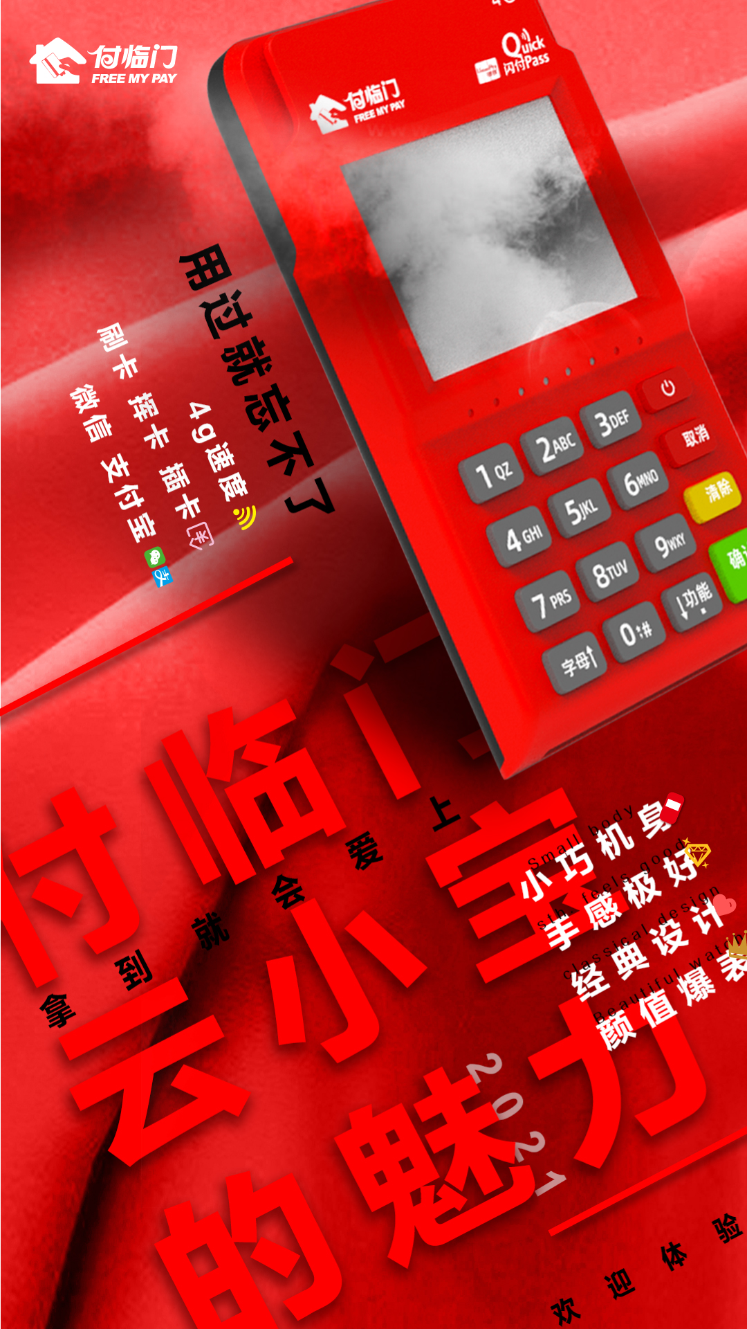  付臨門(mén)云小寶4G版已發(fā)布，讓商戶收單更“Pro”