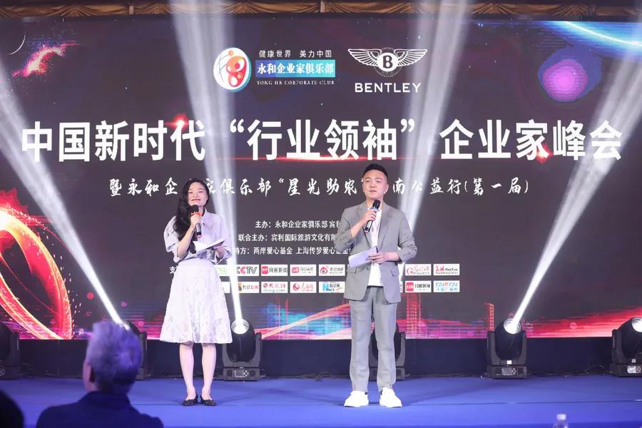 慈善義捐〡付臨門出席2021“星光助農(nóng)”云南公益行活動(dòng)