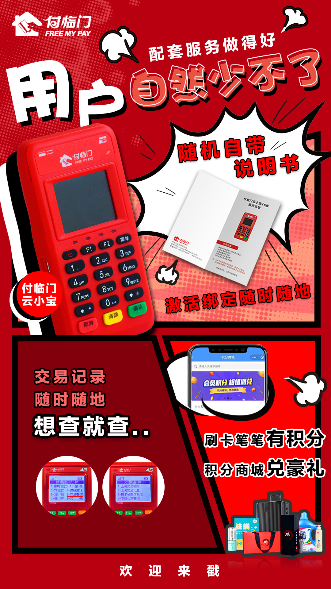 付臨門良好的口碑，來源于在支付行業(yè)多年的深耕實(shí)踐