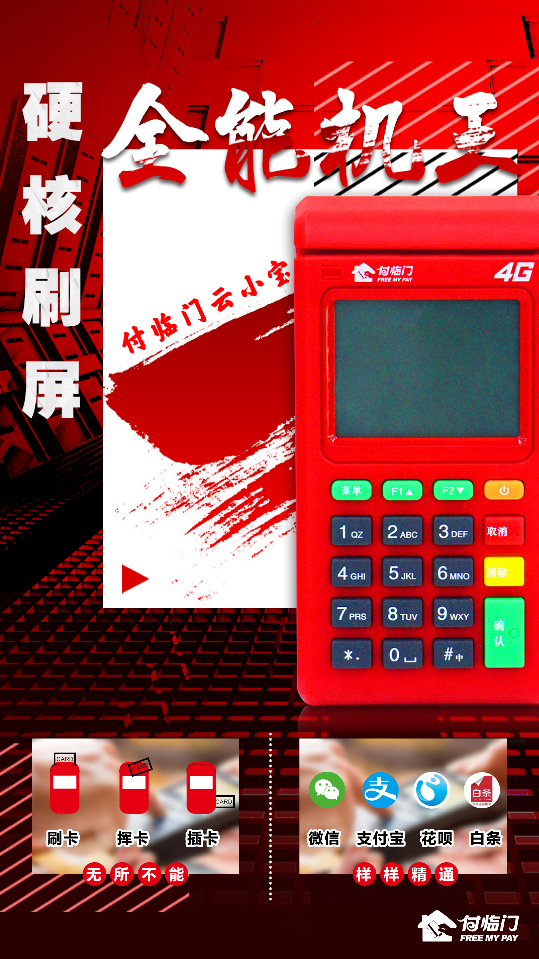  付臨門云小寶好用嗎？非常適合小微商戶