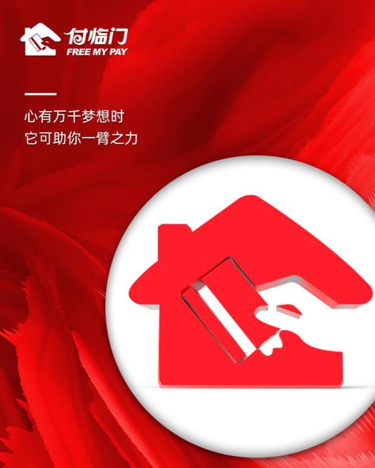 POS機(jī)代理好做嗎？付臨門強(qiáng)勢(shì)產(chǎn)品+給力政策=穩(wěn)定增收