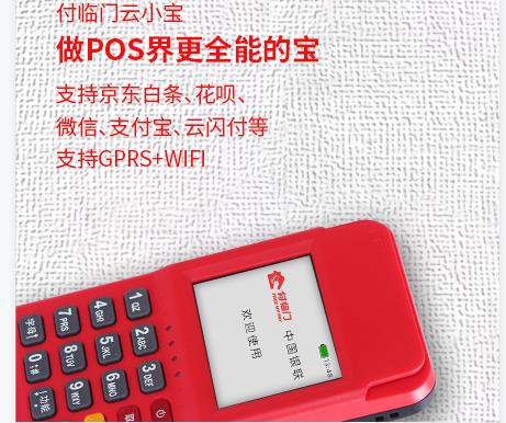 付臨門云小寶好用嗎？讓你“一步到位”的收單之選