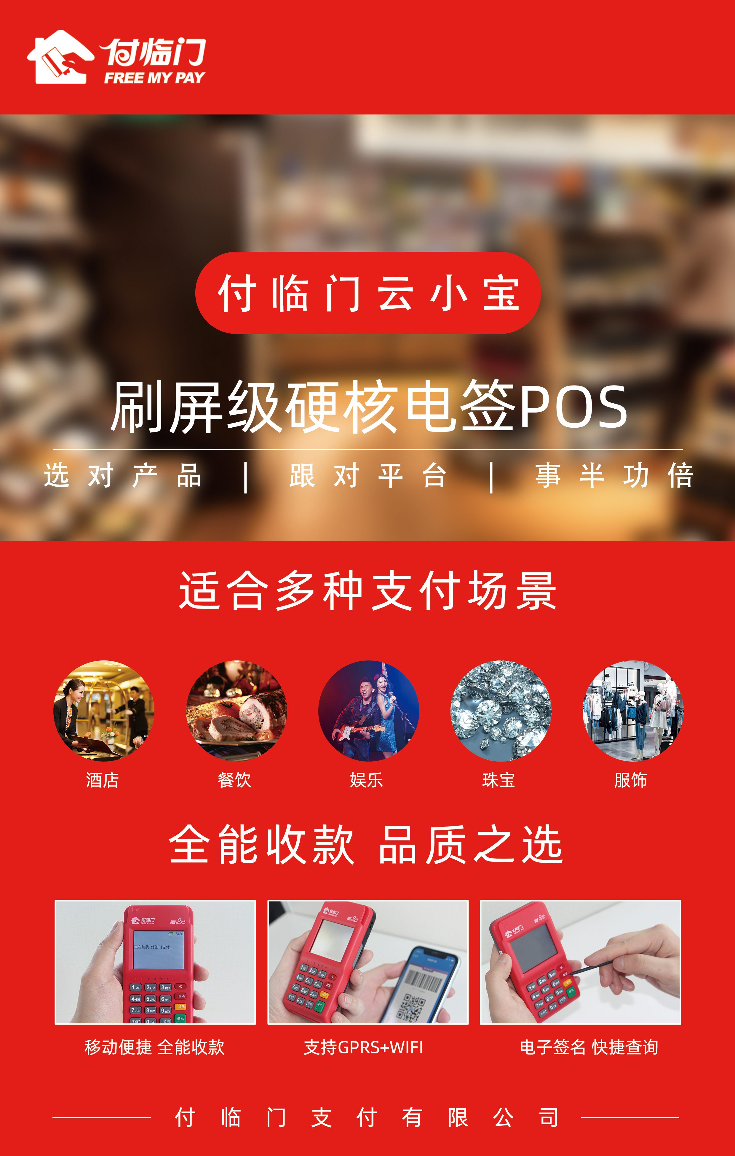 流水較大選哪種收單產(chǎn)品？付臨門POS機(jī)怎么樣？