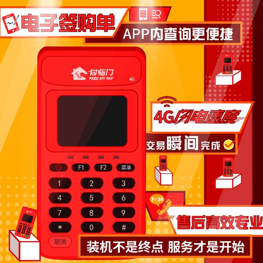 付臨門POS機(jī)可靠嗎？為收單安全提供立體化保障