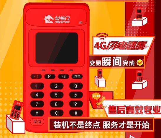 從到賬和費率說起，付臨門POS機可靠嗎？