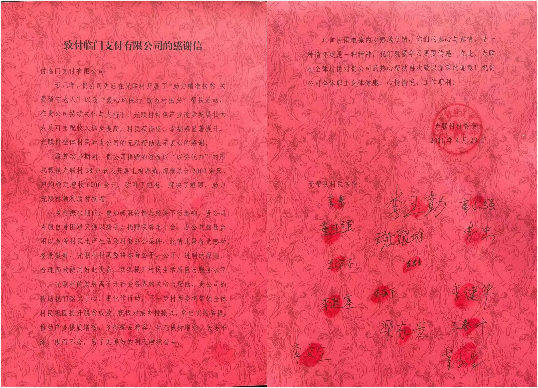 付臨門再獲錦旗，真情扶貧贏贊譽