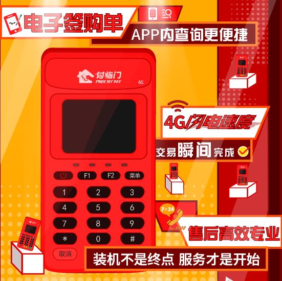 超速度，新體驗，付臨門云小寶帶來更便捷的收單