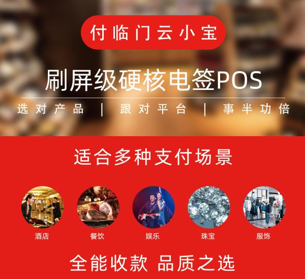 性價(jià)比極高的電簽POS，付臨門云小寶上手實(shí)測(cè)