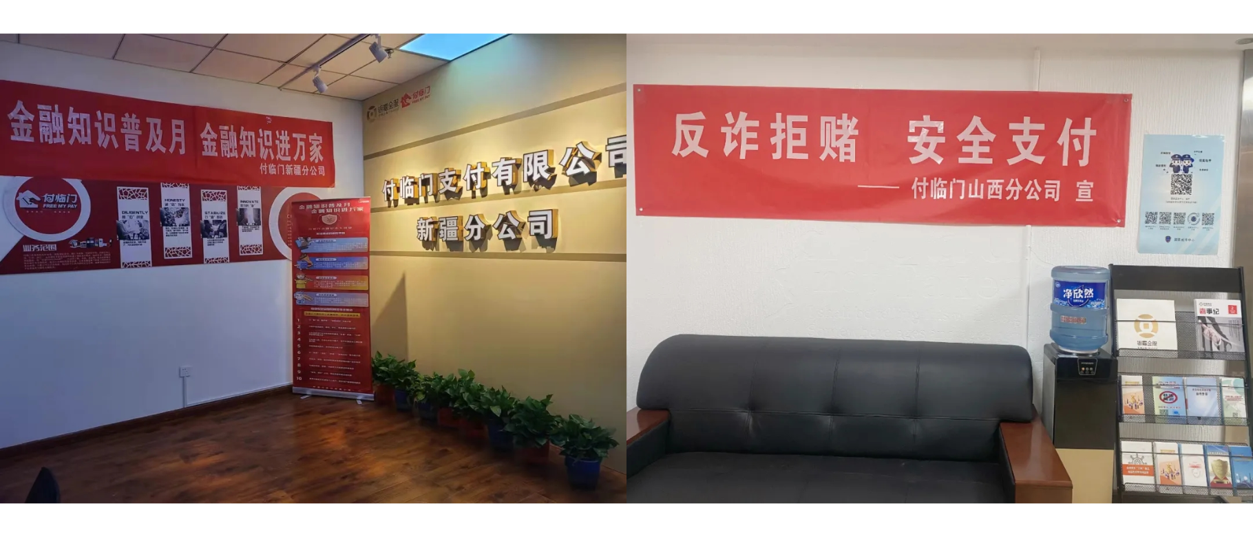 安全無小事〡付臨門積極開展“金融知識普及月”活動
