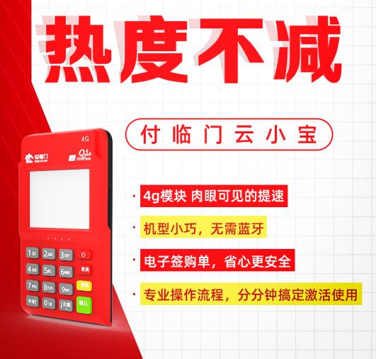 付臨門云小寶評測：要啥有啥，電簽機(jī)「內(nèi)卷之王」