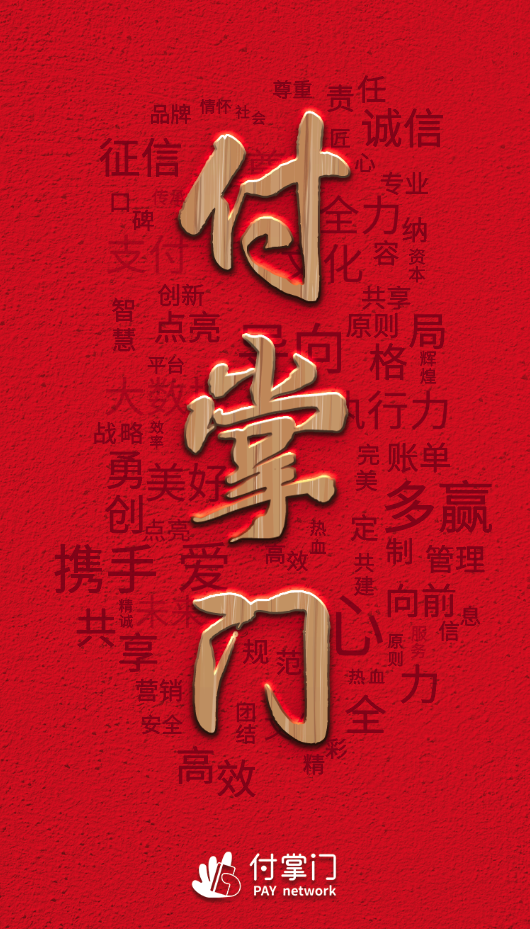 付掌門助力新零售，打開支付新視界