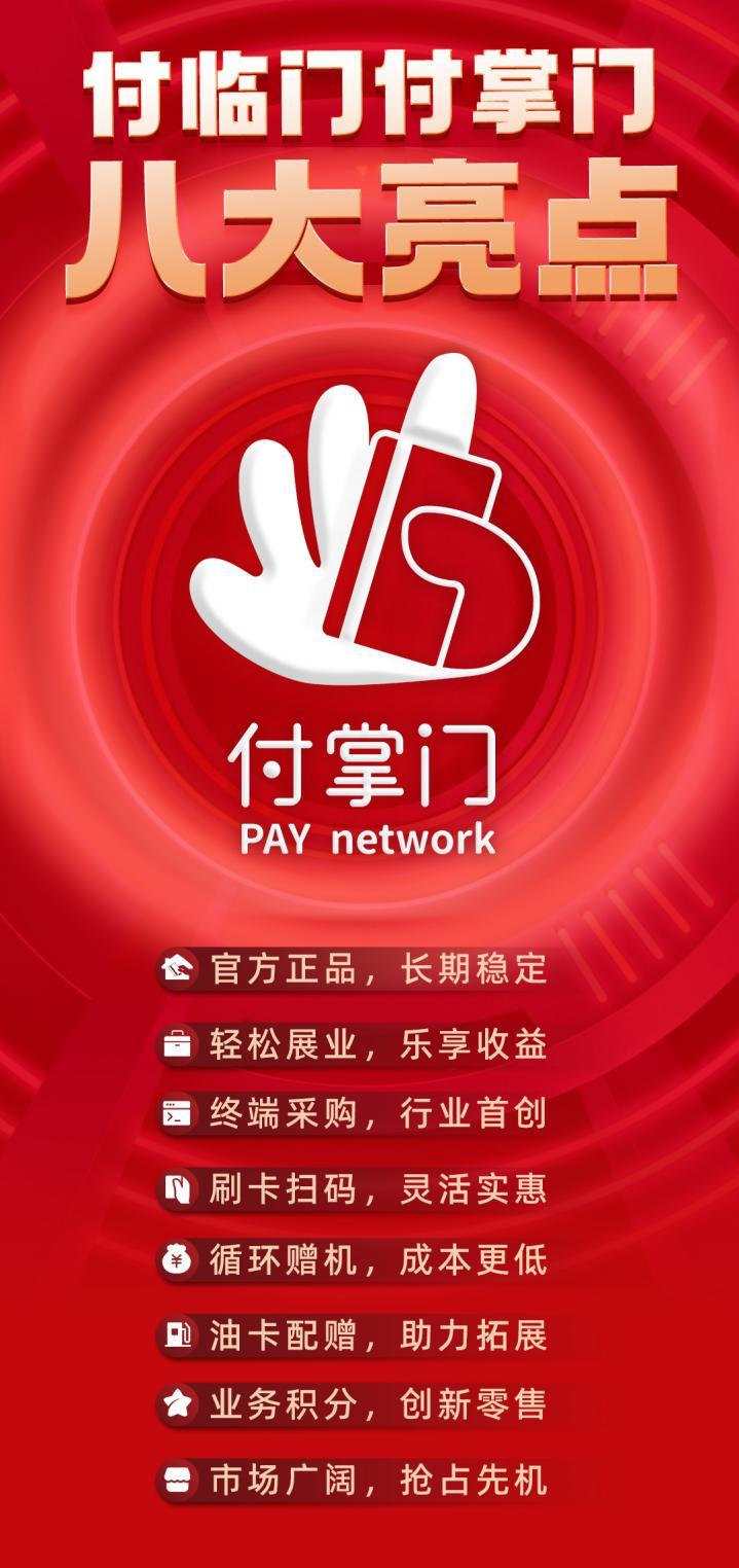付掌門助力新零售，打開支付新視界