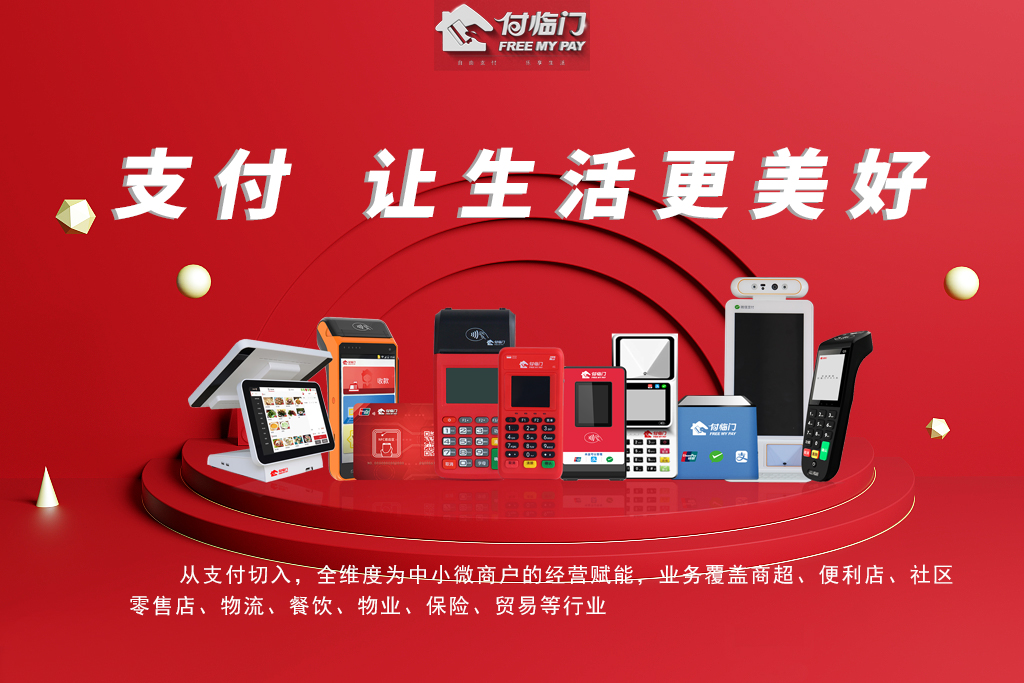 付臨門課堂：辦理POS機(jī)，反套路的攻略在這里~