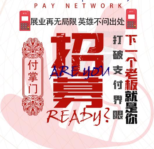 支付新零售背景下如何做代理？付掌門為你提供舞臺