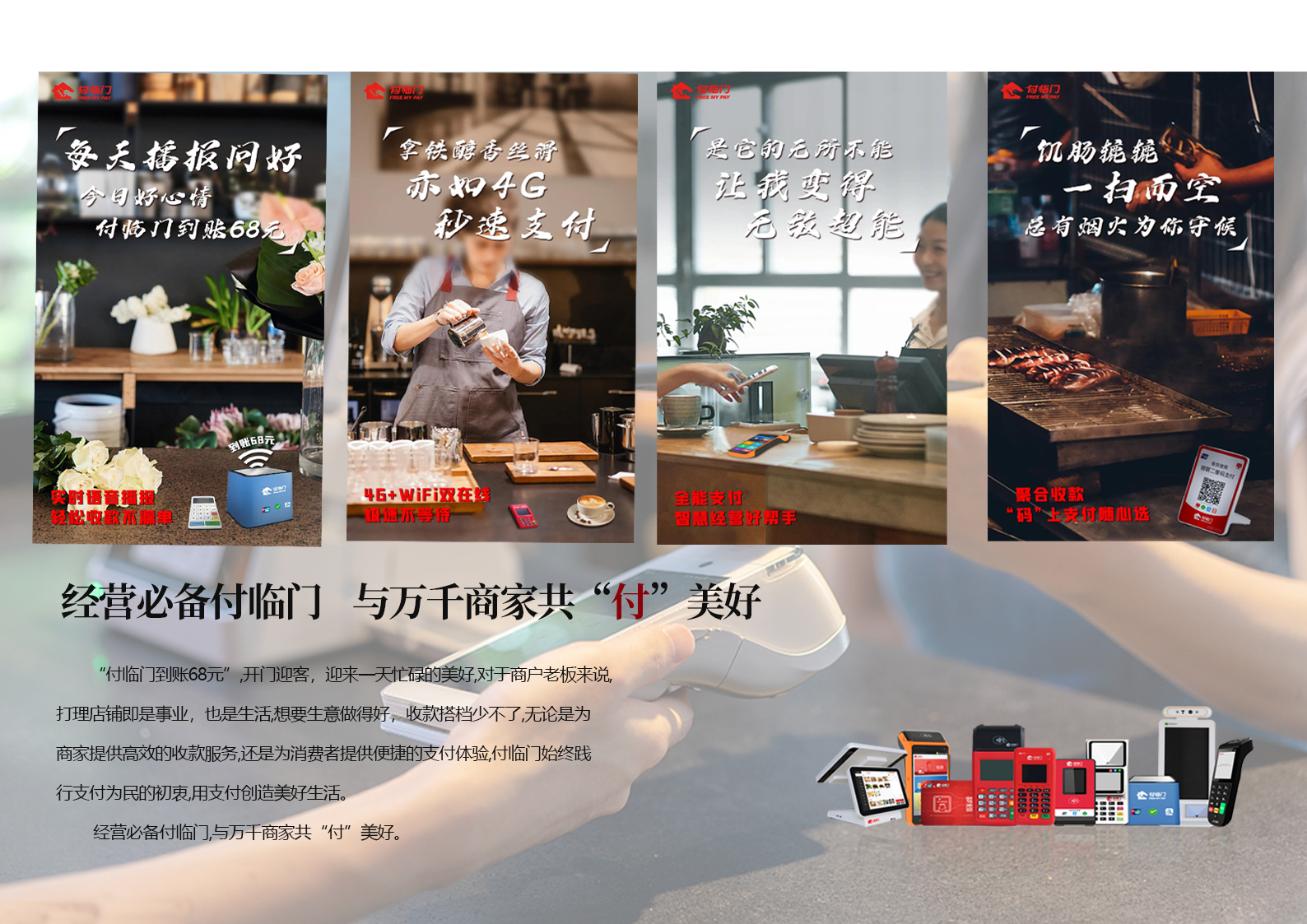 收單品牌影響力企業(yè)付臨門——以安全和便捷為核心