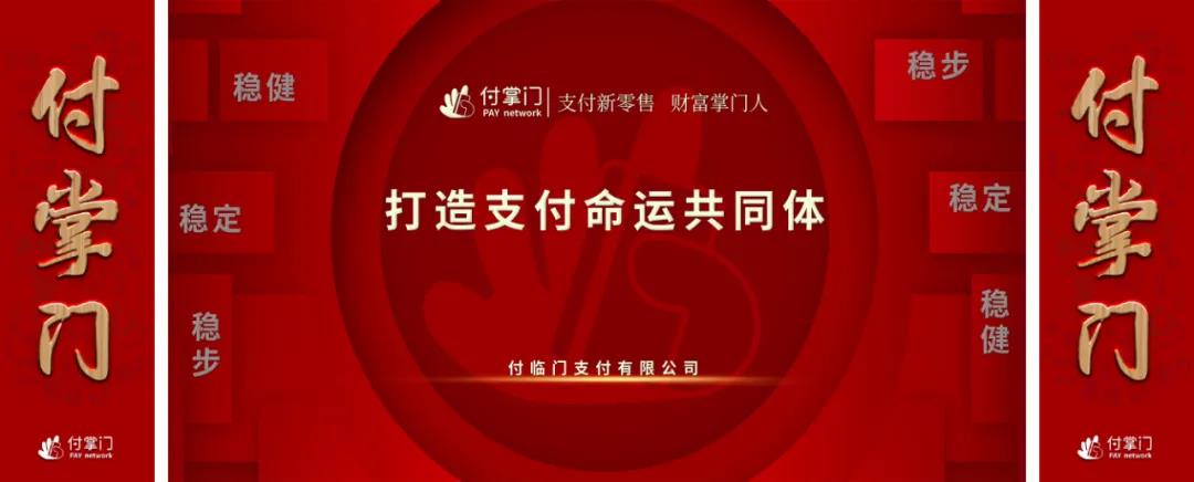 燃爆現(xiàn)場！付臨門付掌門業(yè)務(wù)交流會（上海站）圓滿收官