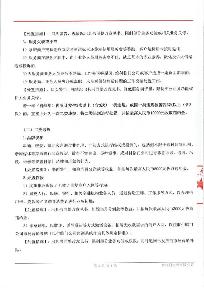 付臨門發(fā)布服務商管理規(guī)范，共建健康、穩(wěn)定的市場環(huán)境