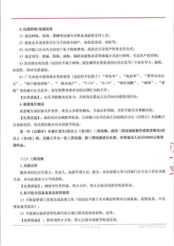 付臨門發(fā)布服務商管理規(guī)范，共建健康、穩(wěn)定的市場環(huán)境