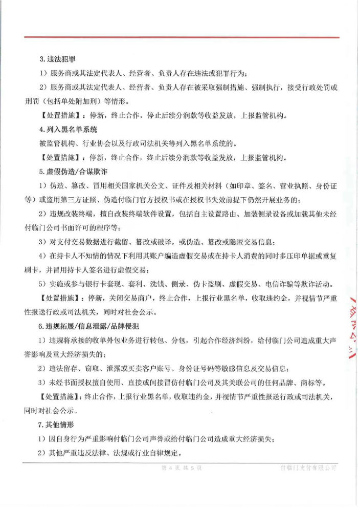 付臨門發(fā)布服務商管理規(guī)范，共建健康、穩(wěn)定的市場環(huán)境